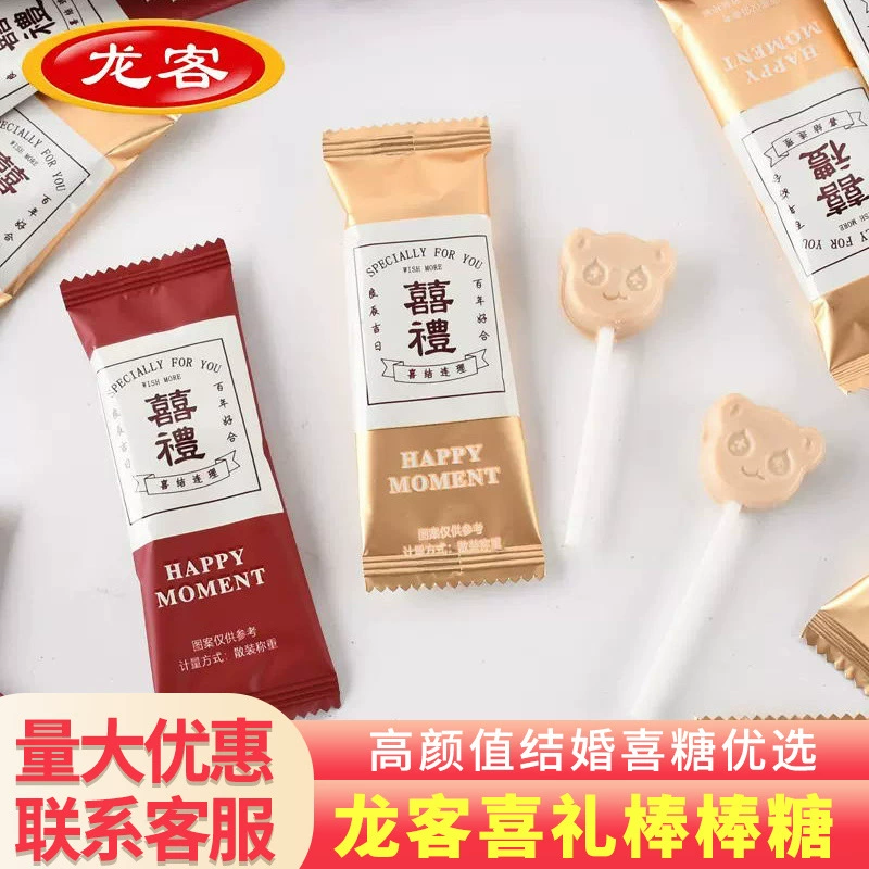 Молочные леденцы Longke Xili для свадебных банкетов, сувениры на первый месяц, конфеты для свадьбы оптом, детские закуски для отдыха, красные