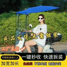 电动车雨棚篷新款可拆卸折叠伸缩式电瓶摩托车挡雨罩防晒遮阳雨伞