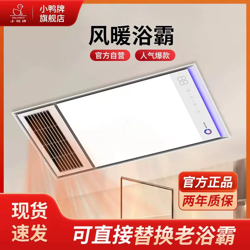 小鸭牌集成吊顶风暖浴霸照明一体卫生间浴室换气LED照明灯暖风机