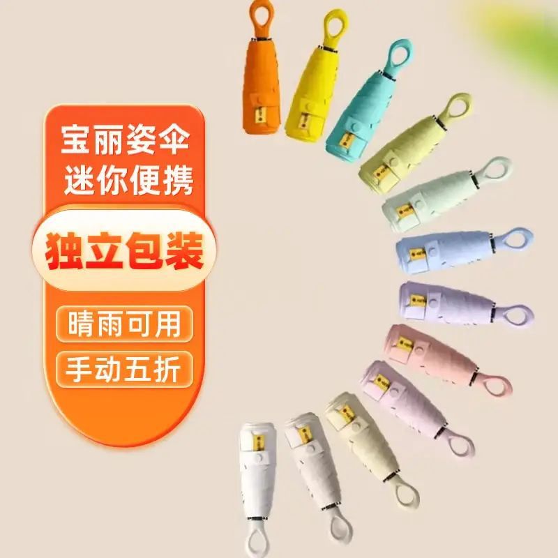 宝丽姿伞 A3506 彩迷你便携雨伞 手动五折口袋黑胶晴雨两用伞 随