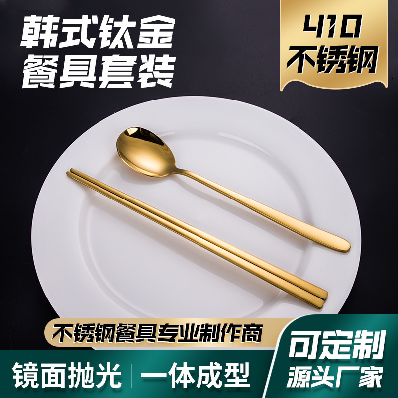 Stainless Steel Tableware Set Korean-Style Spoon and Chopsticks Two-Piece Set 304 Titanium Flat Chopsticks Spoon Korean Spoon Wedding Celebration Stainless Steel Tableware Set Korean-Style Spoon and Chopsticks Two-Piece Set 304 Titanium Flat Chopsticks Spoon Korean Spoon Wedding Celebration