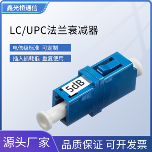Hot sale promotion telecom-grade LC-UPC flange attenuator optical fiber attenuator coupler flange network cable connector