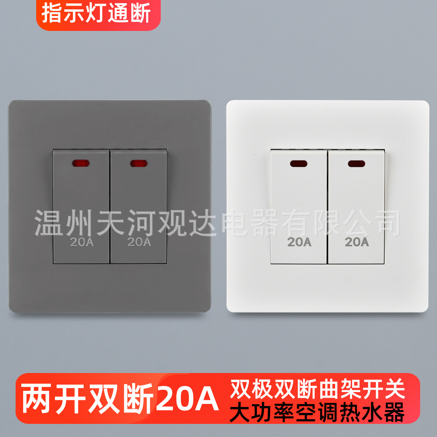 Interruptor de Pared para Aire Acondicionado Tipo 86 20A Bronce de Estaño y Fósforo Mecánico