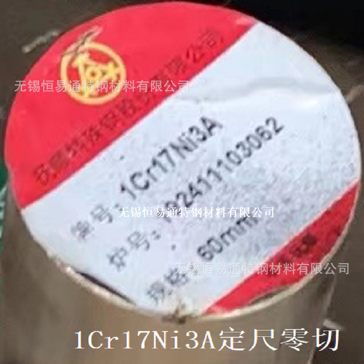 1Cr17Ni3A QJ/DT01.23477 Q/11S711 410JX 辽新2-5008 定尺切割