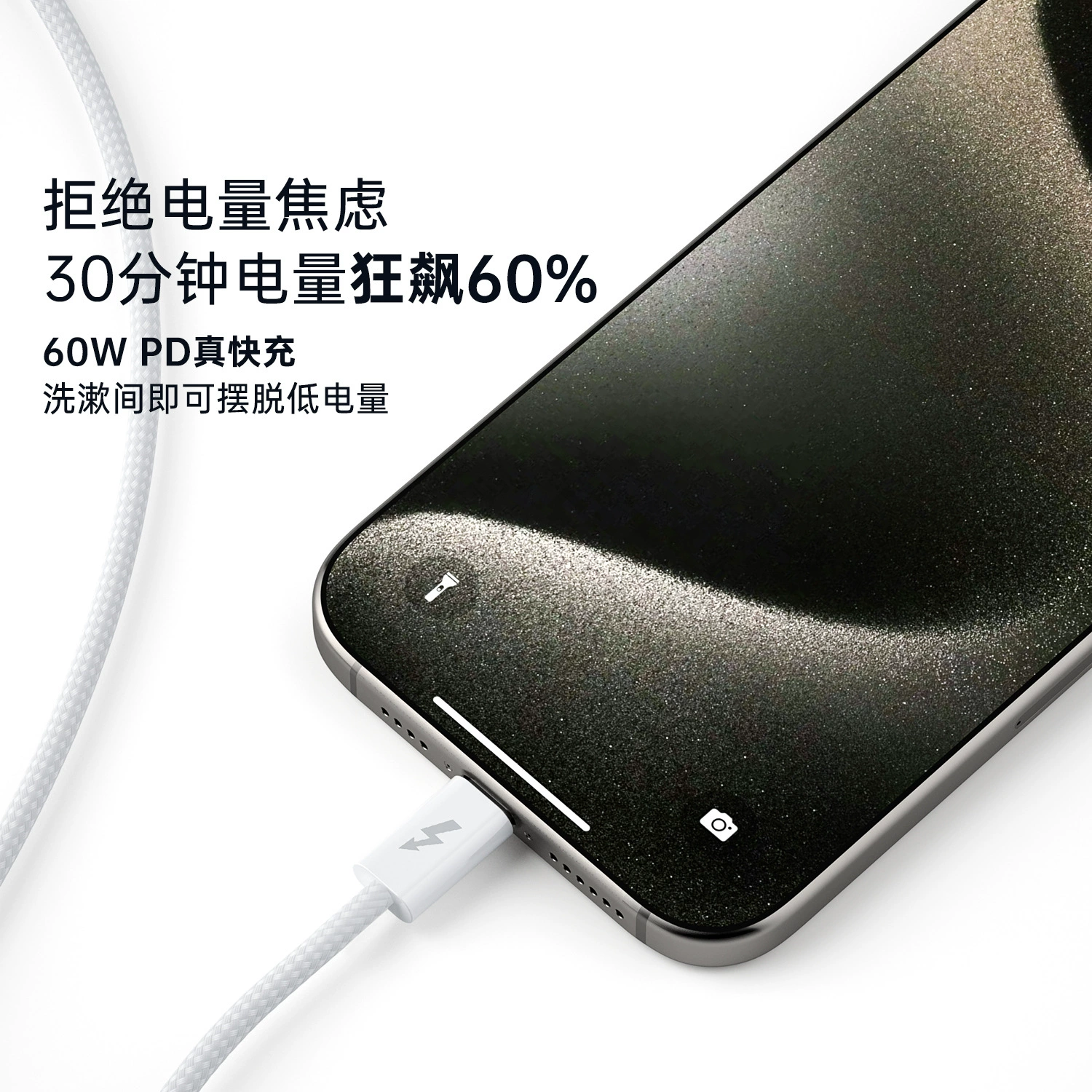 Apple, переплетённый совместимый кабель зарядки, iPhone15, планшет ноутбук, 60W