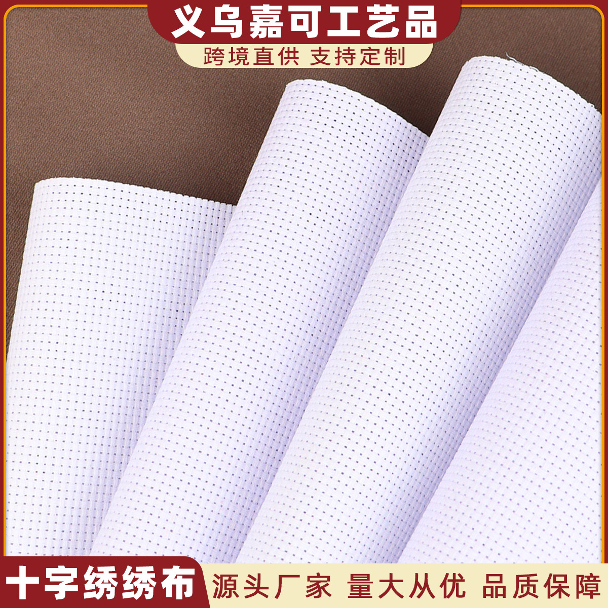 厂家批发网格布十字绣绣布小格14CT白色现货棉十字绣印花布现货