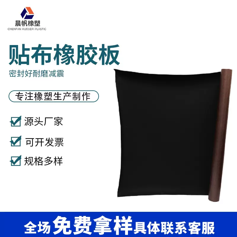 贴布橡胶板耐磨抗老化橡胶垫 胶板密封好耐磨减震贴布胶板厂家批