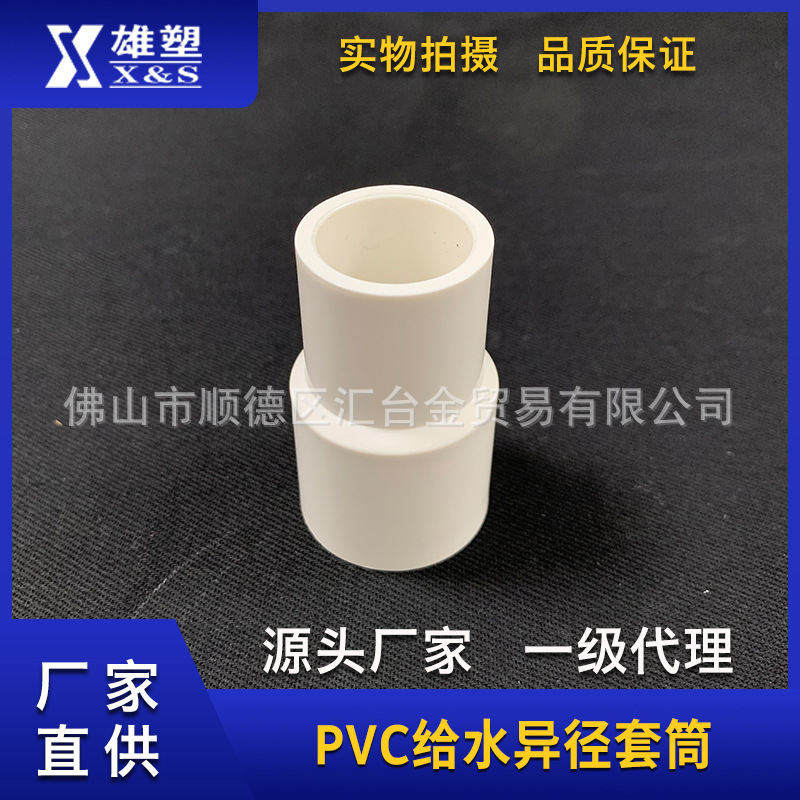 雄塑-异径套筒 25×20直通-250×225直通 大小头等雄塑给水配件