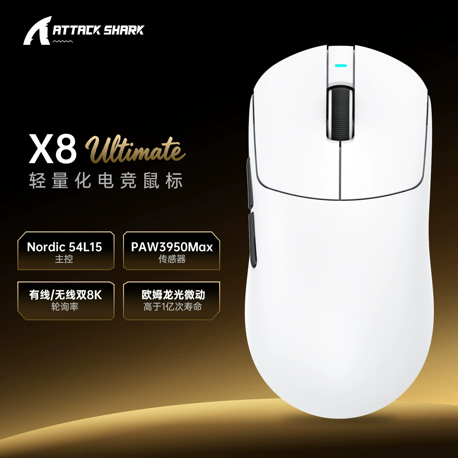 ATTACK SHARK X8Ultimate wireless mouse lightweight PAW3950 game three-mode 8K