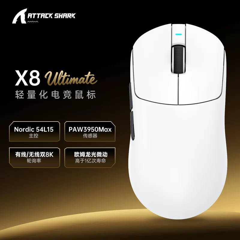 АТАКА ШАРК X8Ultimate беспроводная мышь легкая PAW3950 игровая три режима 8K