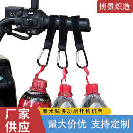 定制魔术贴多功能挂钩婴儿推车电动车便携式背包带挂扣粘扣收纳