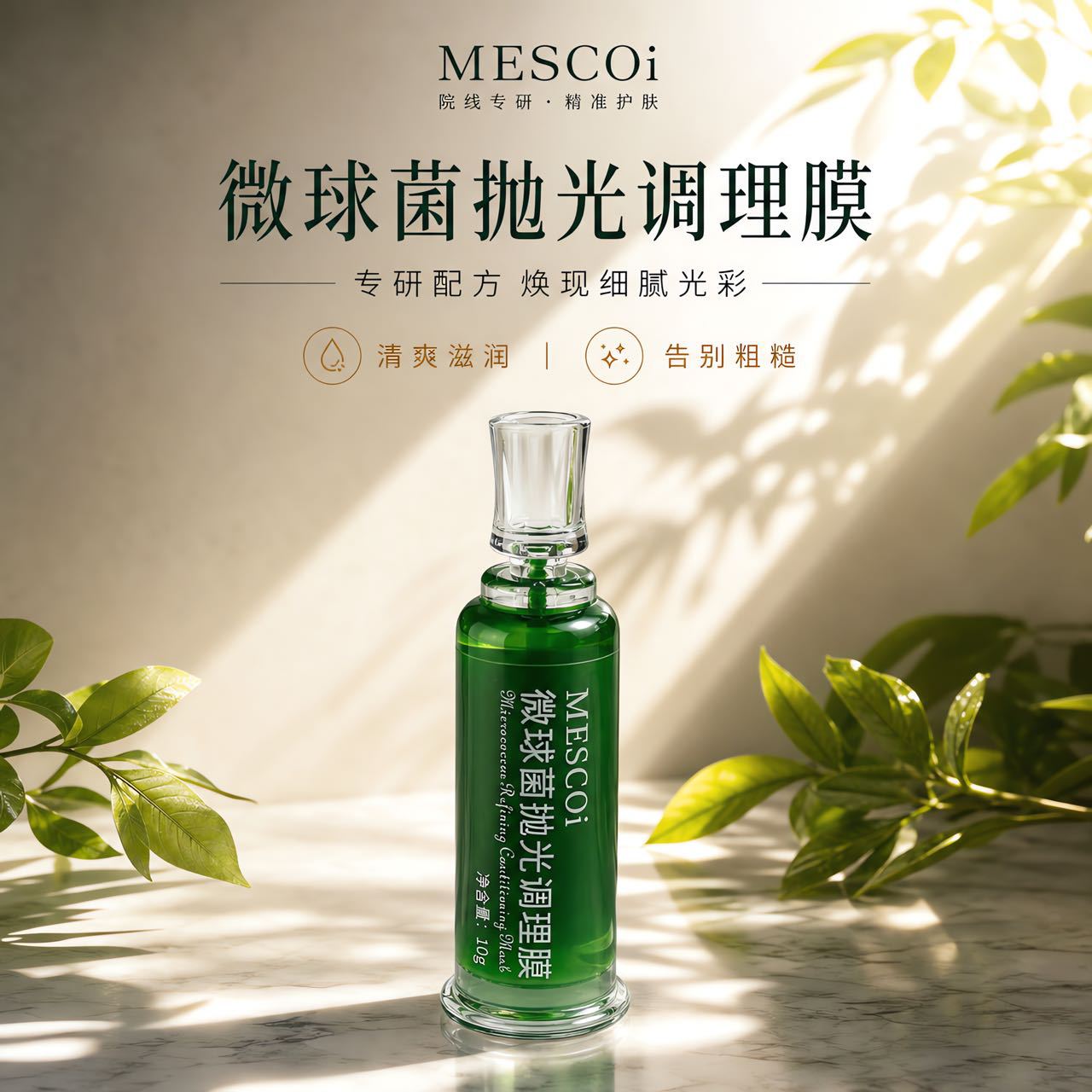 Meiyan Shike Microbe Ball Polishing Conditioning Mask Dual-Bacteria Plant-Based Facial Mask Brightens Skin Tone and Conditions Skin