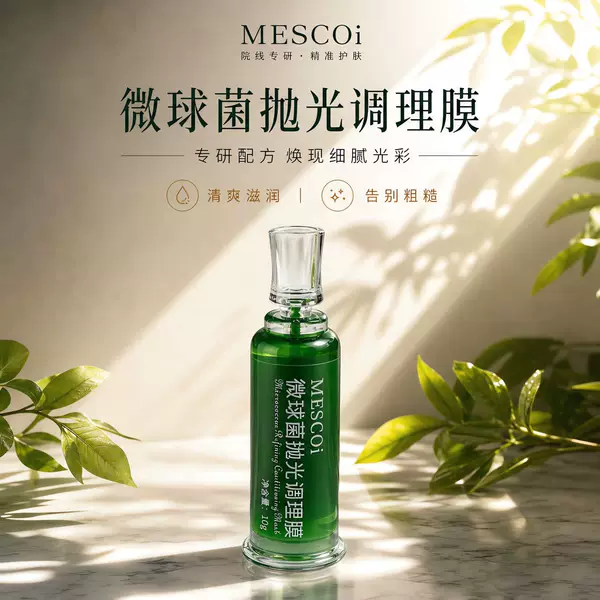 Meiyan Shike Microbe Ball Polishing Conditioning Mask Dual-Bacteria Plant-Based Facial Mask Brightens Skin Tone and Conditions Skin