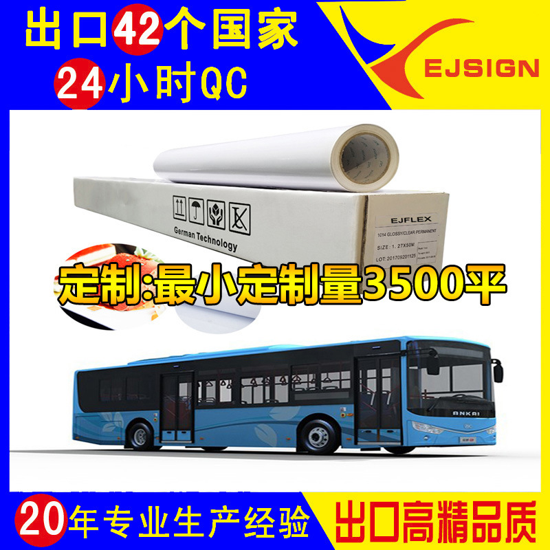 二十年出口品质背胶PVC车贴高粘性高渗墨性车身贴车贴纸PVC车贴