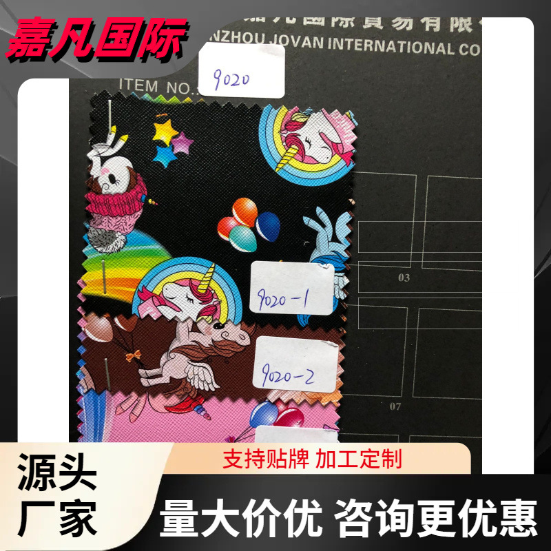 厂家直销 PVC贴膜 小马 猪 花 公主贴膜 PVC面料 箱包面料