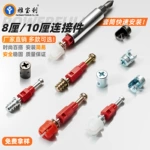 三合一连接件8厘10厘偏心轮快装自攻连接杆衣橱柜家具紧固五金件