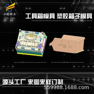 PET保温箱注塑模具 /定做塑料模具/生产厂家联系方式