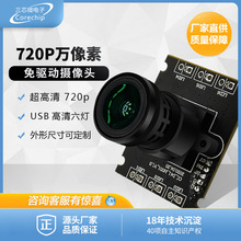 D45 720P万像素 USB高清/六灯 /免驱动摄像头 线路板