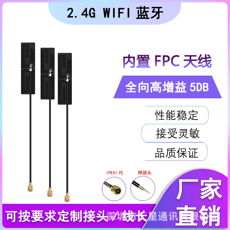 2.4G встроенная антенна FPC WIFI Bluetooth модуль ZigBee мягкая плата патч-антенна