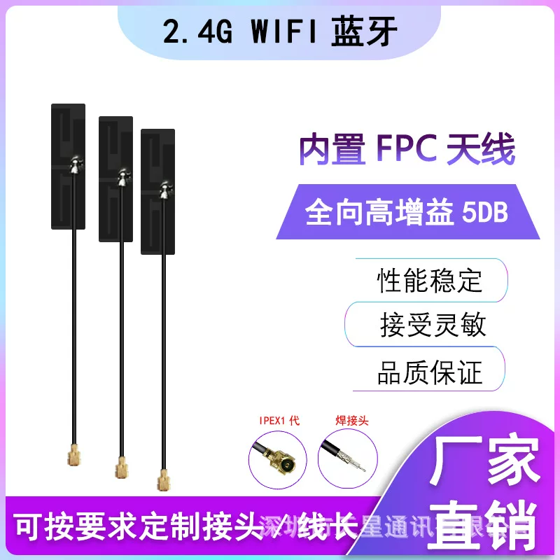 2.4G встроенная FPC антенна Wi-Fi Bluetooth модуль ZigBee мягкая плата патч антенна