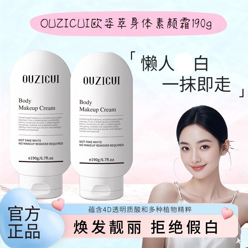 La crema facial OZIZI-ZI es una crema facial hidratada y natural, sin polvo, sin maquillaje blanco falso y una crema facial de cuerpo.