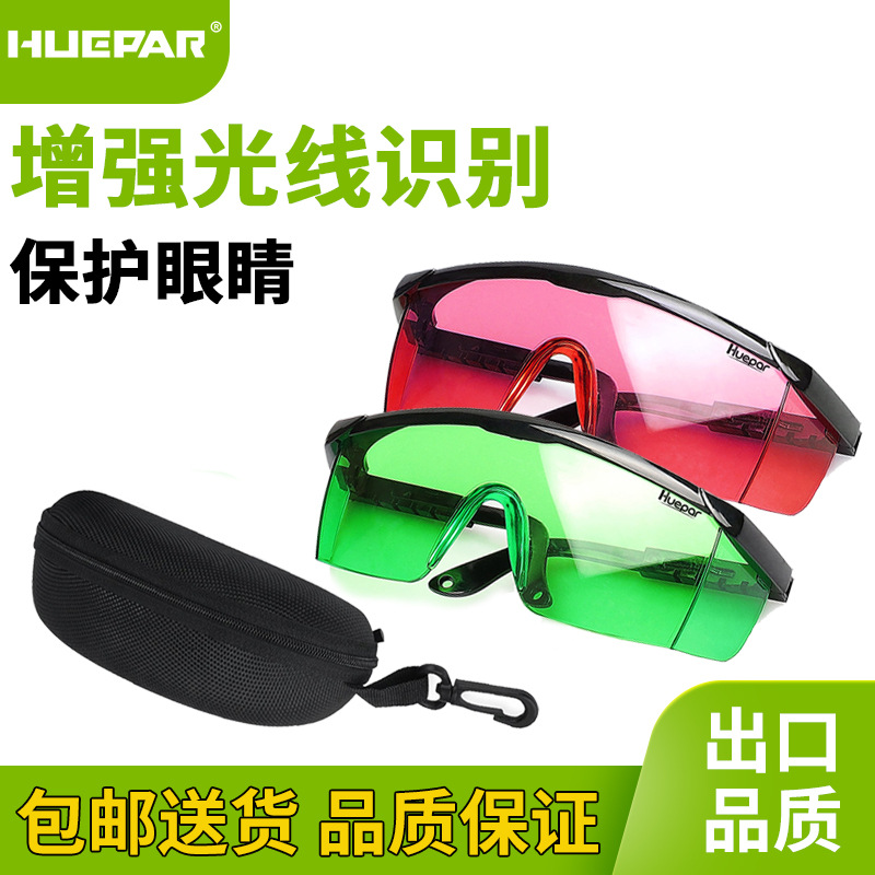 绿光眼镜防护眼镜水平仪用激光可视化增强眼镜可调节灰尘防护眼镜
