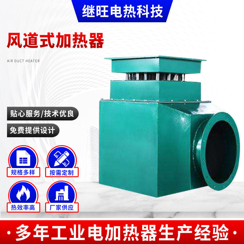 【工厂】风道式加热器 烘干房空气电热加热器 预热系统热风炉加热