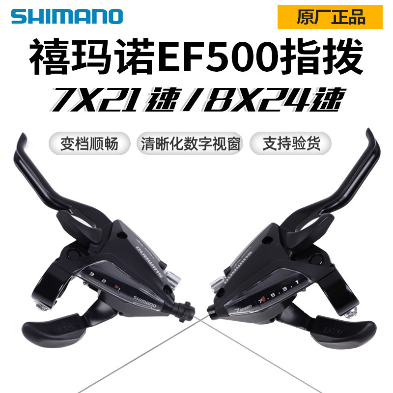 SHIMANO conjoined finger shift ST-EF500 21-speed 24-speed mountain bike conjoined finger shift handle brake