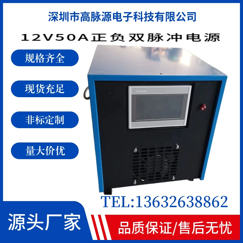Фабрика прямых продаж 12V50A положительный и отрицательный двойной импульсный литой электропитания