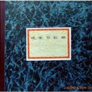 现金日记账 账簿 帐册 立信账本231-D丙|ms