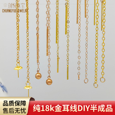 针式纯18K金耳线 DIY半成品饰品配件 黄金素金O字链  简单时尚|ms