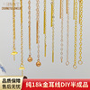 针式纯18K金耳线 DIY半成品饰品配件 黄金素金O字链  简单时尚