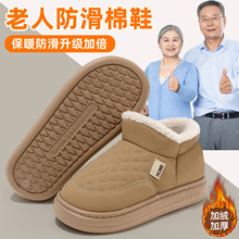 中老年防水棉鞋女冬季家居室内软底防滑毛绒保暖包跟雪地靴男批发