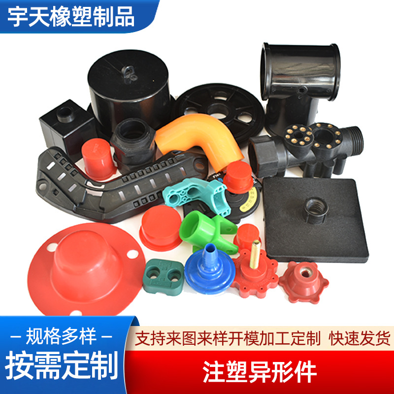 加工注塑产品 聚乙烯异形件 异型塑料pom注塑件 加工塑料异形件