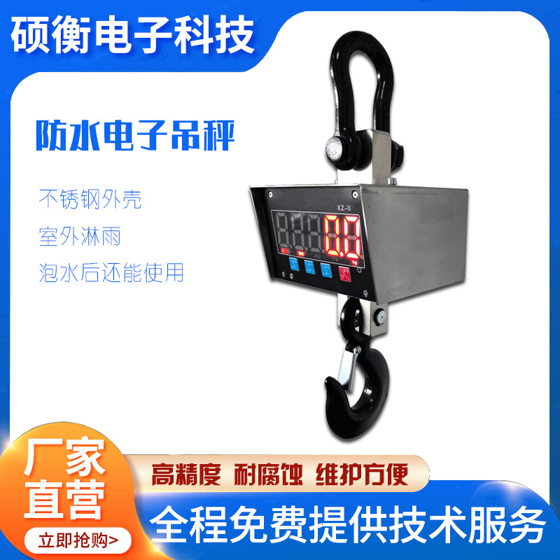 防水直显示电子吊秤 可以浸泡在水里的吊钩秤3T-10T电子吊磅