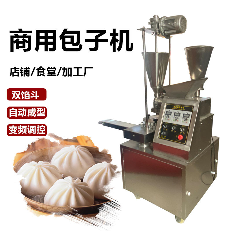 全自动双馅斗包子机商用小笼包包馅机仿手工包包子机一次成型