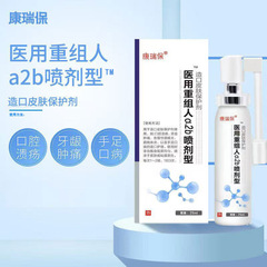 Kangruibao 医療用再構築ヒト a2b スプレー タイプ ™ 人工肛門皮膚保護剤 アンダーアストケア 25ml