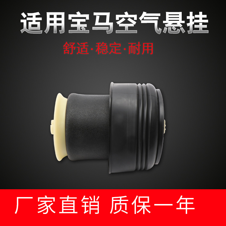 Suitable For BMWX5 E70 Right Rear Airbag Car Air Spring Shock Absorption Rubber Airbag Car Shock Absorption