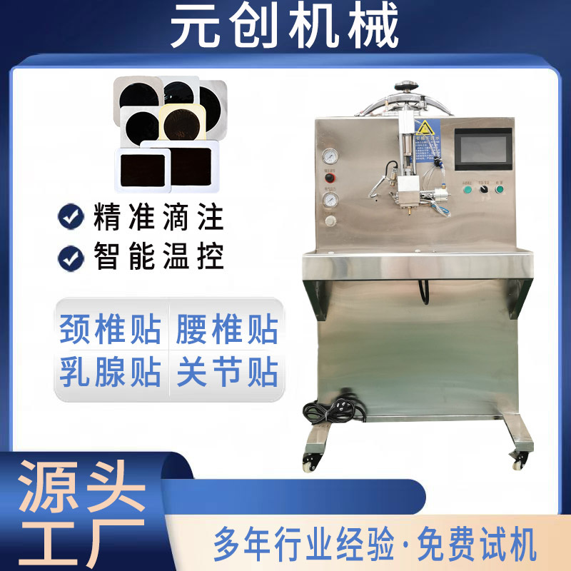免费试机 半自动膏药滴注机小型药贴滴注机 中药膏贴制作机器