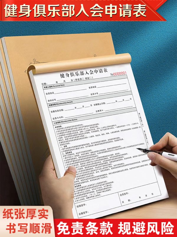 Fitness Club Membership Application Form, Membership Registration Form, Yoga Membership Contract Form, Gym Personal Training Agreement Form