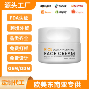 Cross-Border Special Rice Hydrating Moisturizing Cream 50ml
