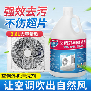 Central Air Conditioner Outdoor Unit Cleaner Car Air Conditioner Cleaning Liquid Large Bottle Household Commercial 3.8L*4 Barrel Full Box