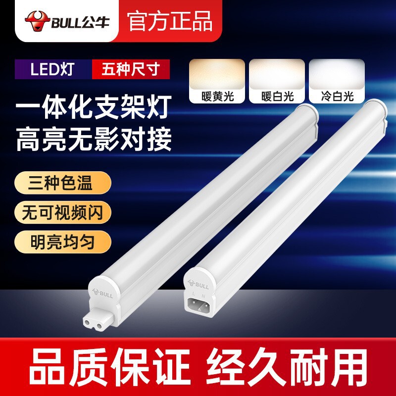 Bull T5 Integrated Led Light Tube Garage Light Lighting Strip Bar Bracket Light Car Wash Workstation Light Tube