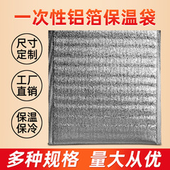 一次性雪糕奶茶鋁箔保溫袋外賣專用隔熱打包錫箔紙商用甜品棉快遞