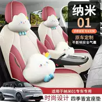 Чехол для сиденья Dongfeng Nano 01 Special Seat Cushion 330Air, чехол для электромобиля PLUS, обновленный чехол для сиденья, полный комплект