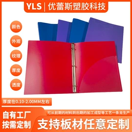 PP塑料片;文件夹;PP塑料板