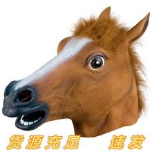 cosplay搞笑动物头套520棕色马面具马头沙雕抖音搞怪爆款表演道具
