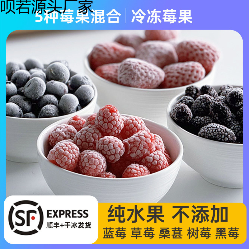 Free Shipping with Sf Express: Frozen Mixed Berries, Quick-Frozen Blueberries, Red Raspberries, Blackberries, Mulberries, Fresh Fruits, Quick-Frozen Free Shipping with Sf Express: Frozen Mixed Berries, Quick-Frozen Blueberries, Red Raspberries, Blackberries, Mulberries, Fresh Fruits, Quick-Frozen