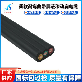 Manufacturer Customized Flat Cable with Shielded Yffbp Flat Cable Tvvbp Elevator Accompanying Control Shielded Flat Cable