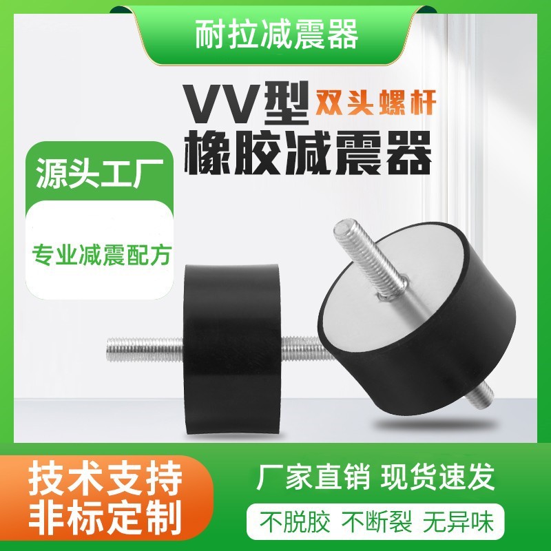 VV Type Rubber Shock Absorber Double End Screw Mount Antivibration Bumper Non-Slip Pad
